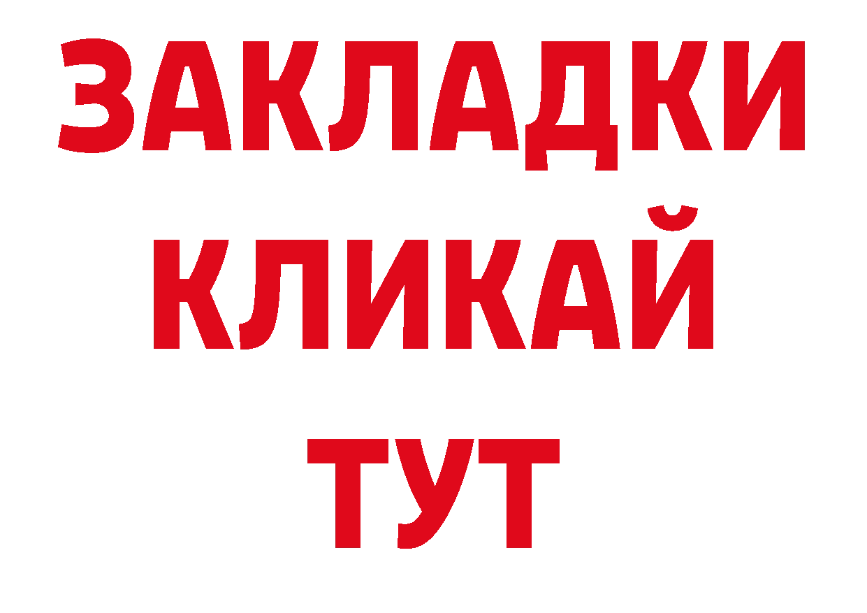 Бутират жидкий экстази вход даркнет гидра Подольск